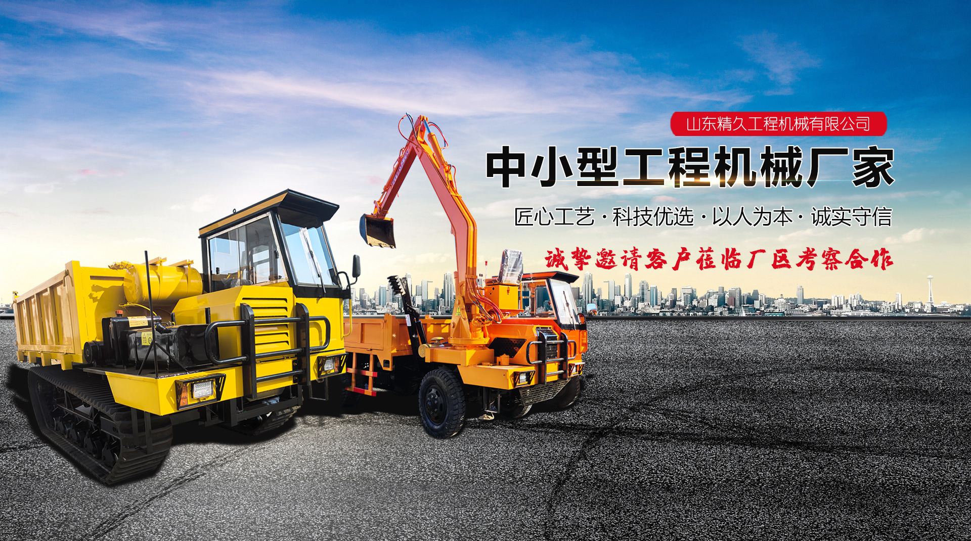 山东精久工程机械有限公司